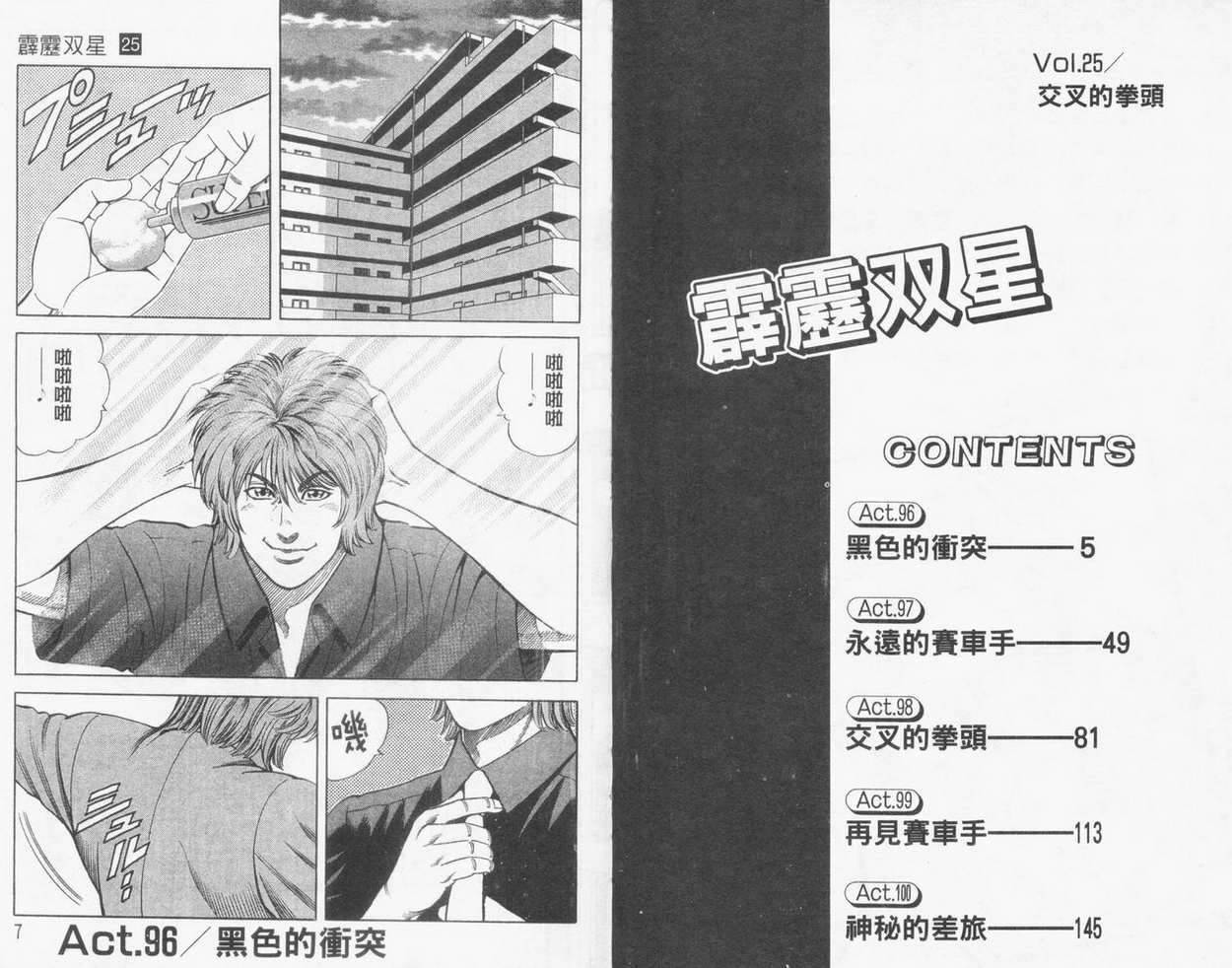 霹雳双星第25卷图