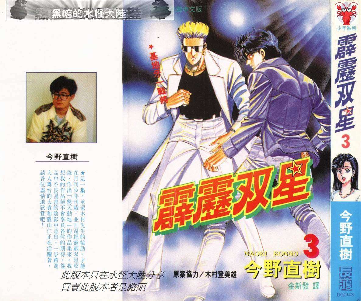 霹雳双星第3卷图