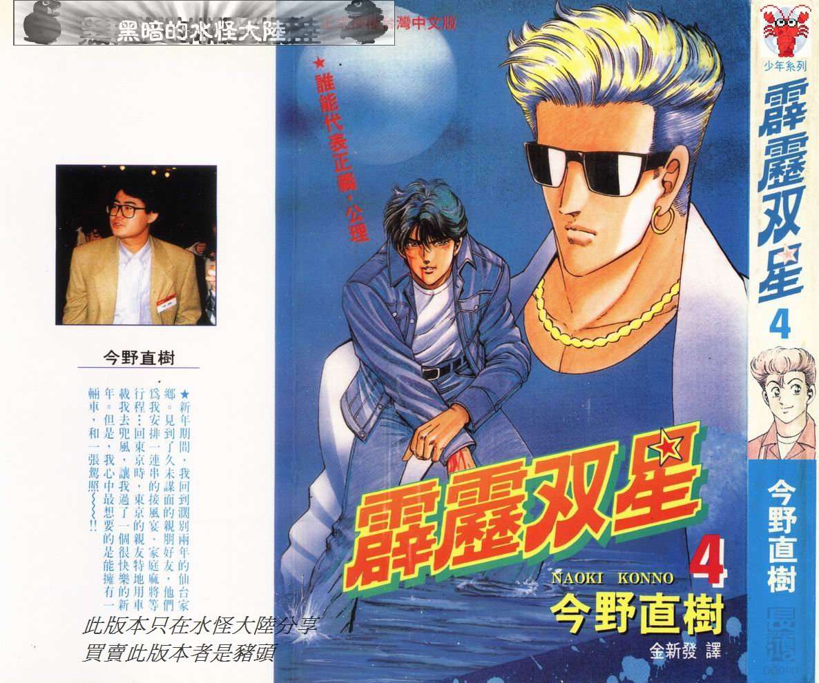 霹雳双星第4卷图