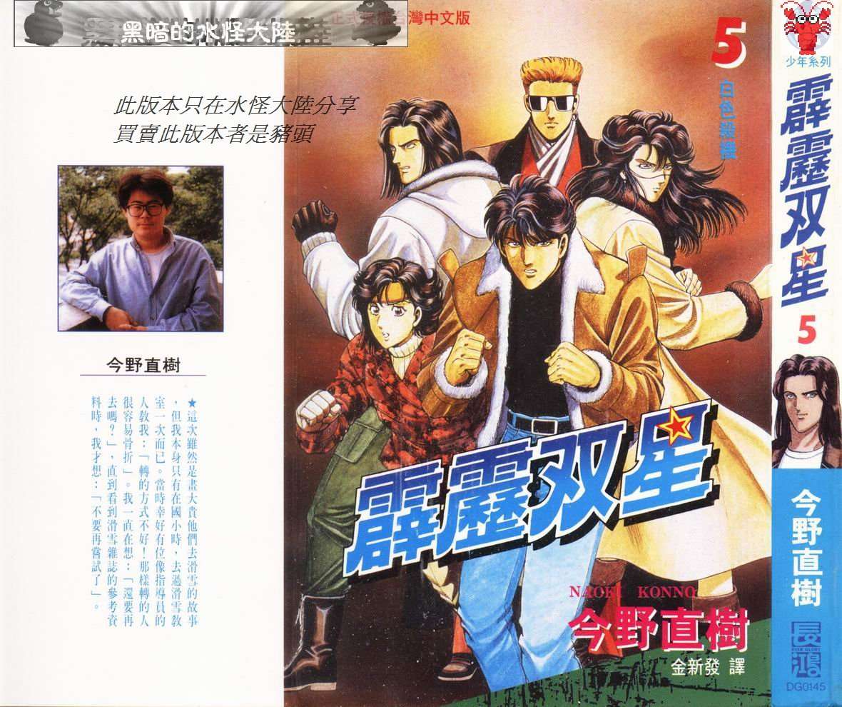 霹雳双星第5卷图