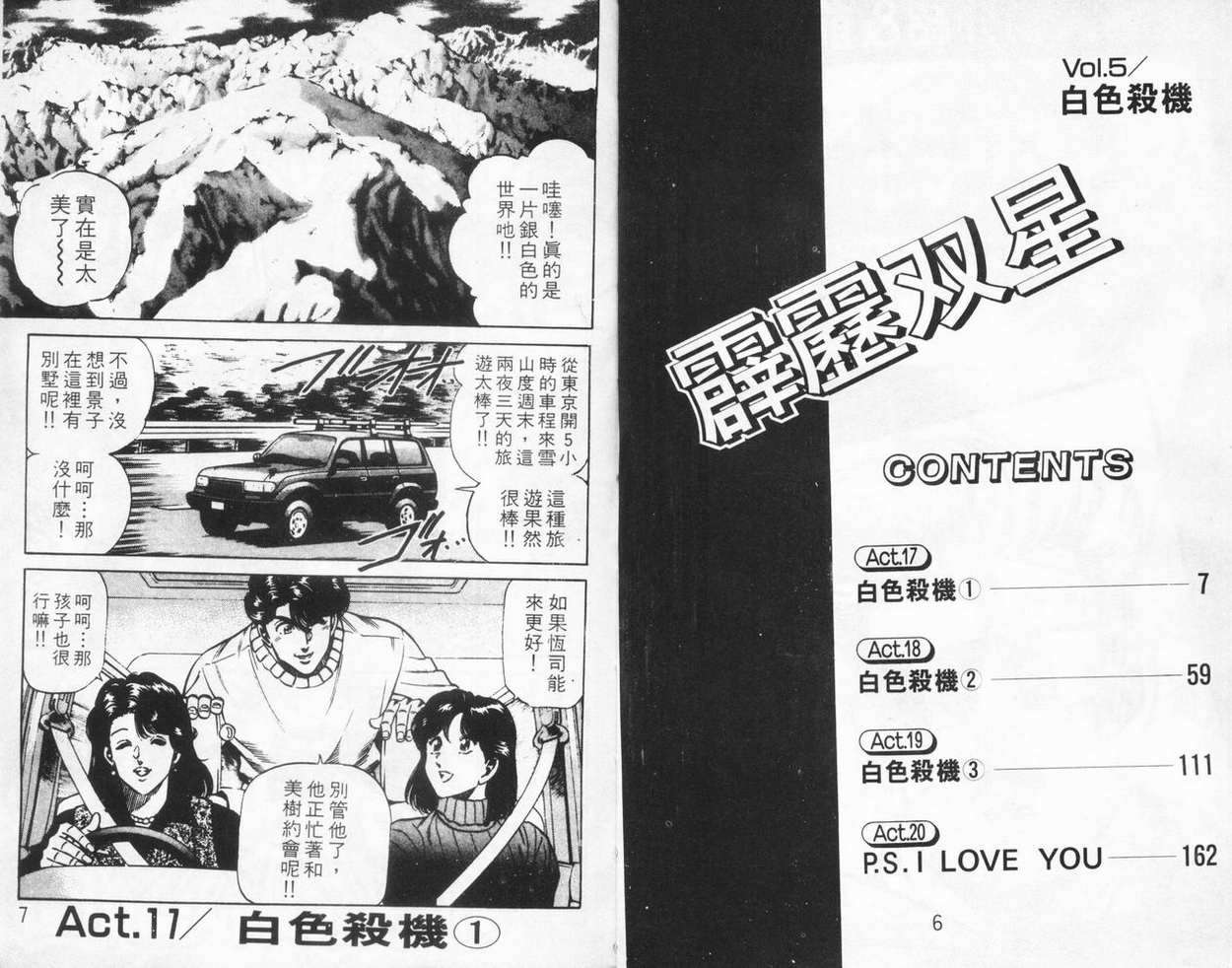 霹雳双星第5卷图