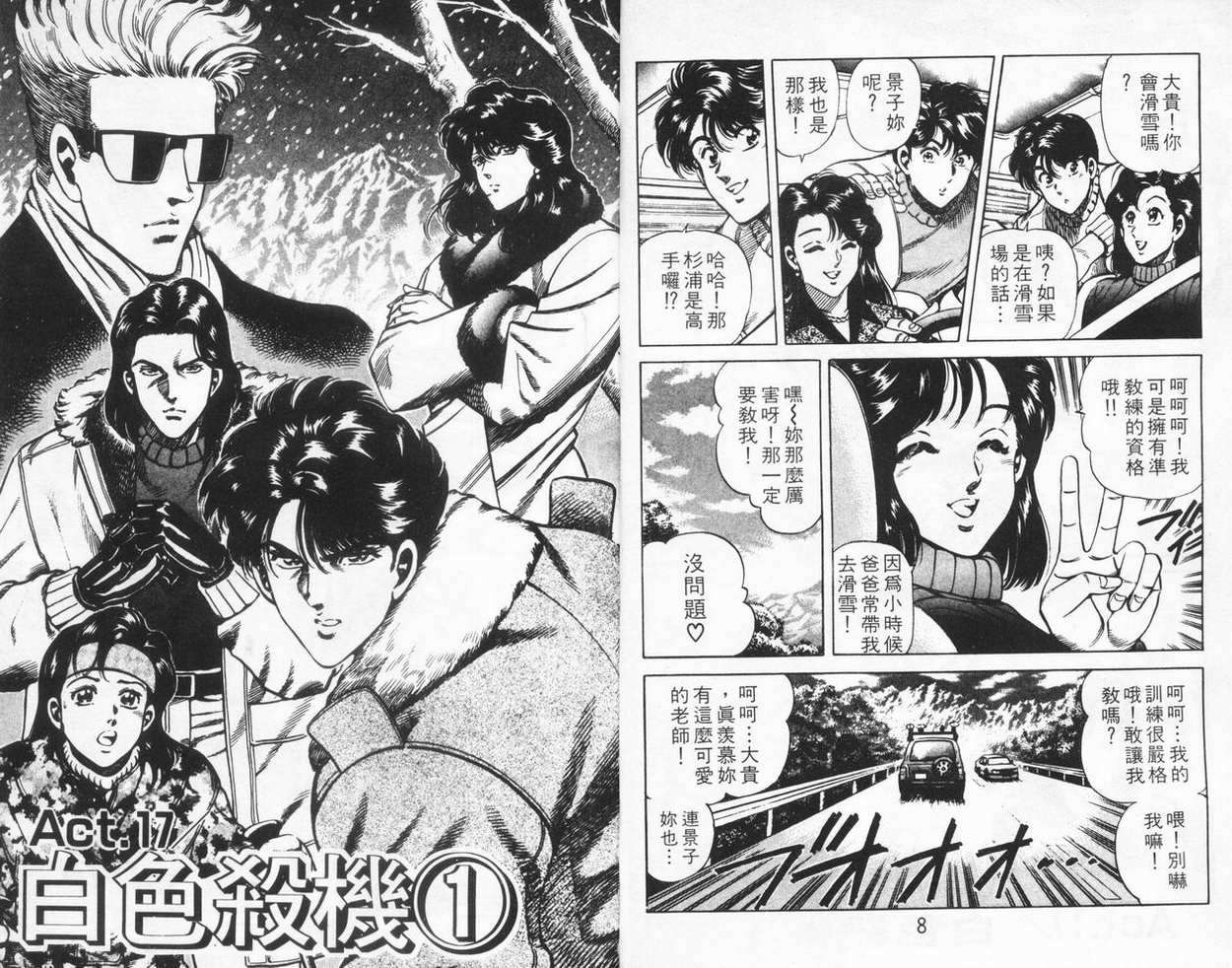 霹雳双星第5卷图