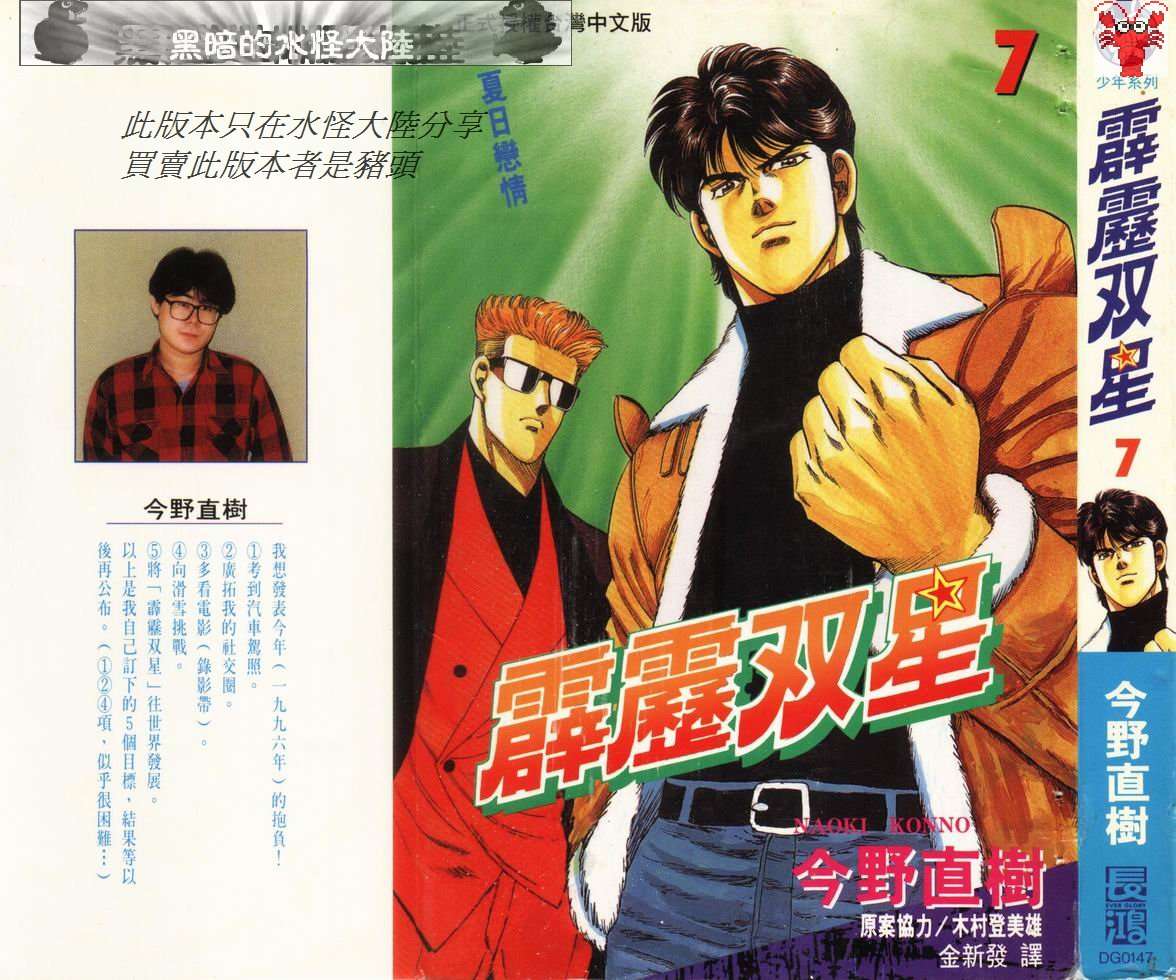 霹雳双星第7卷图