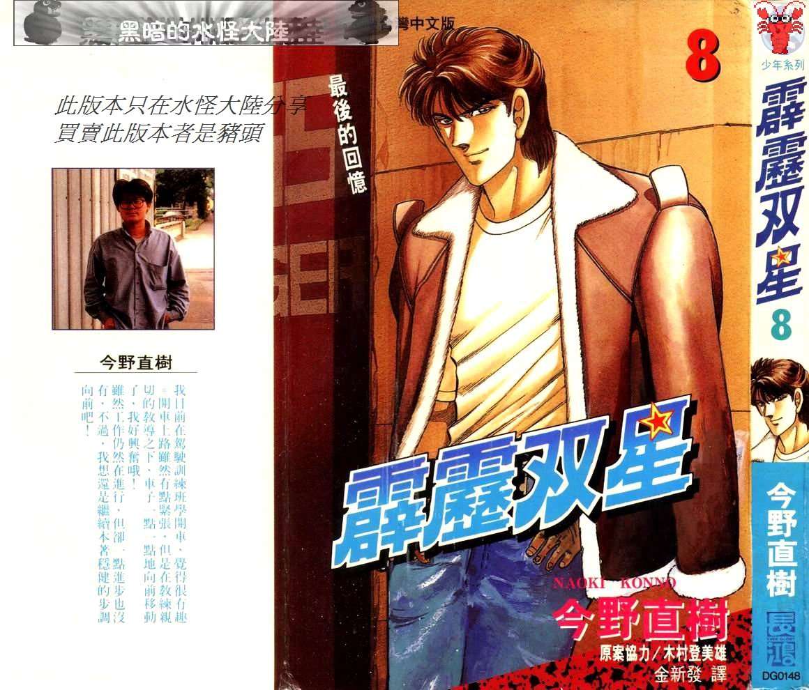 霹雳双星第8卷图