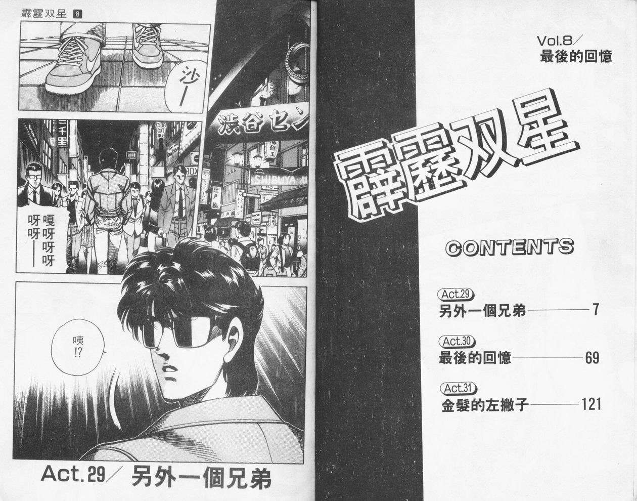 霹雳双星第8卷图
