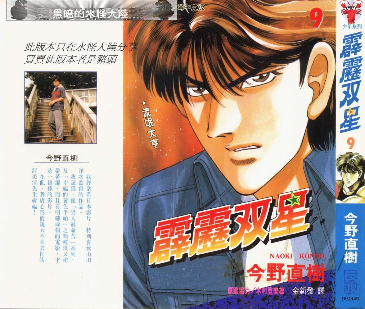 霹雳双星第9卷图