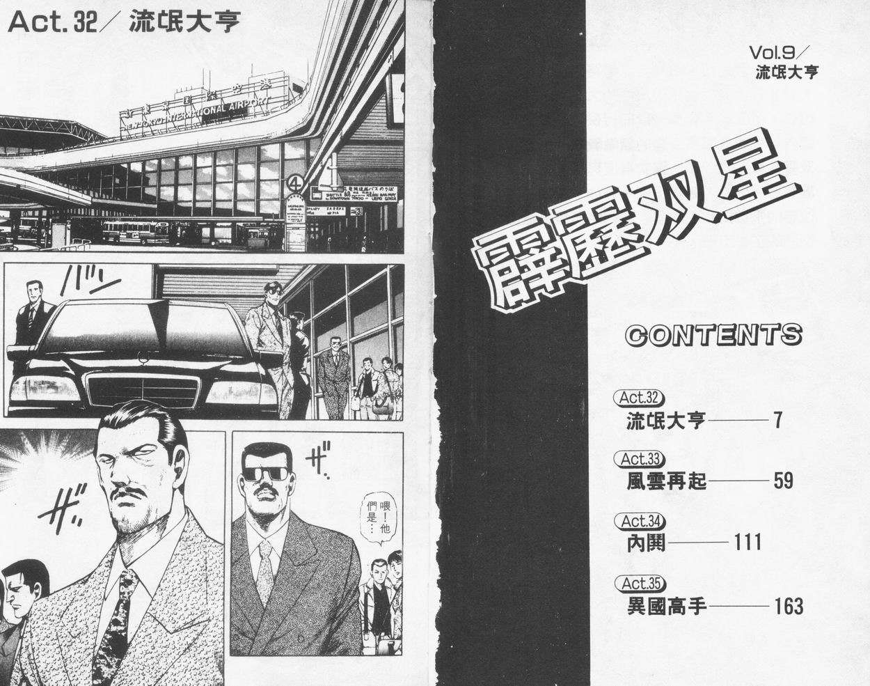 霹雳双星第9卷图