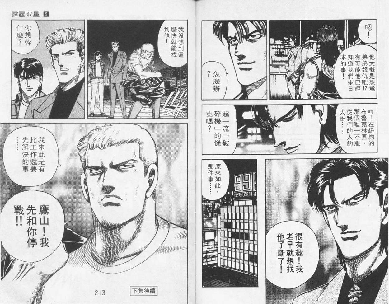 霹雳双星第9卷图