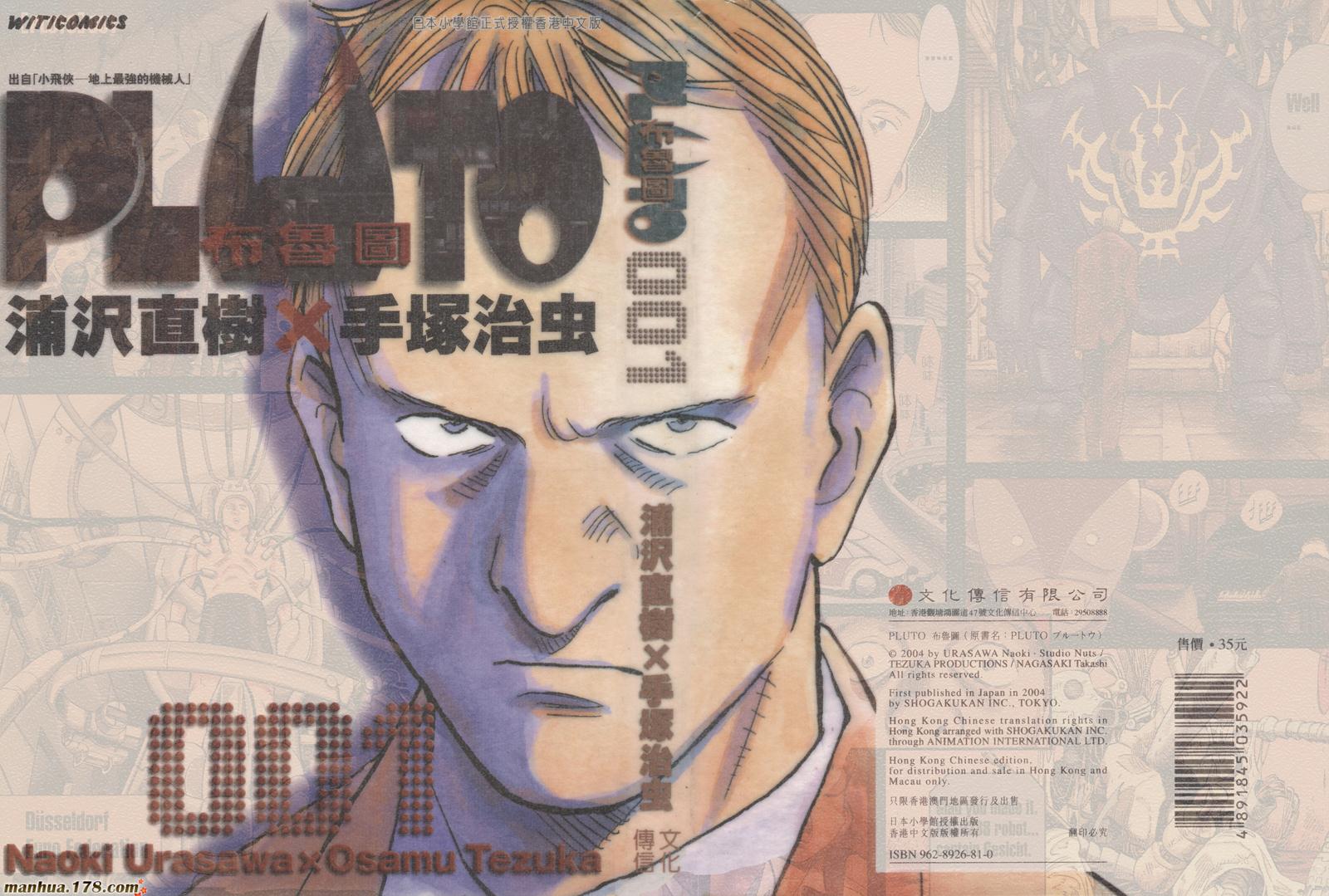 PLUTO冥王第1卷图