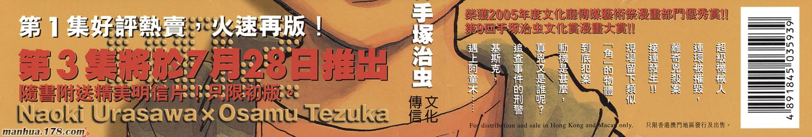 PLUTO冥王第2卷图