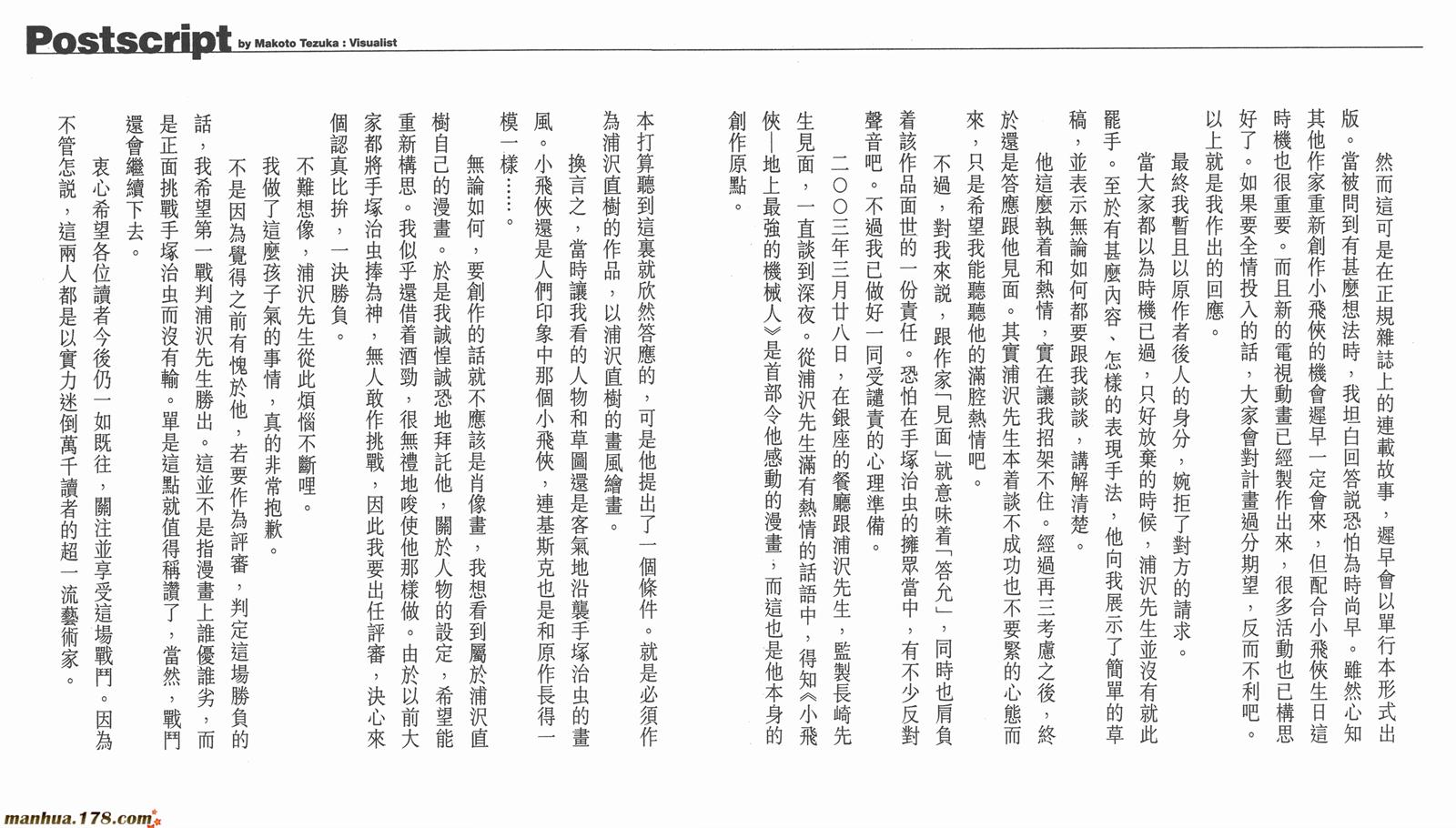 PLUTO冥王第2卷图