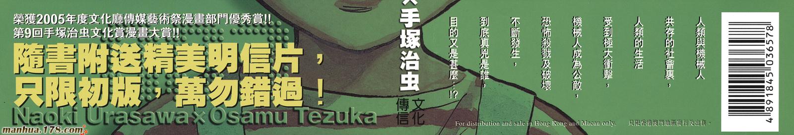 PLUTO冥王第3卷图