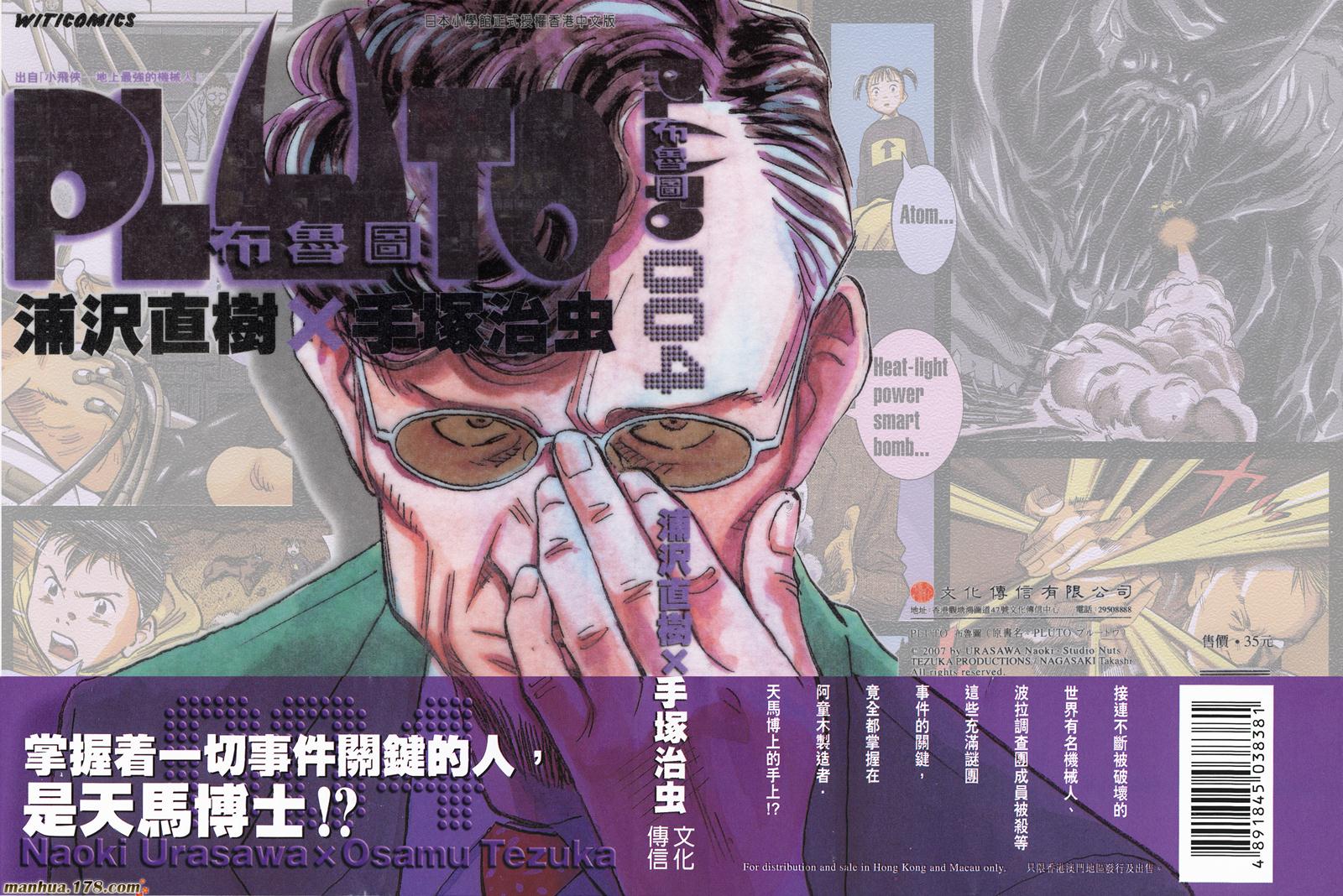 PLUTO冥王第4卷图