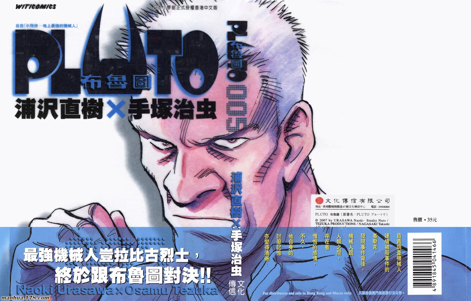 PLUTO冥王第5卷图