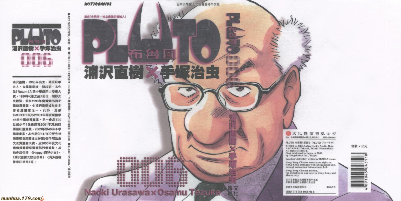 PLUTO冥王第6卷图