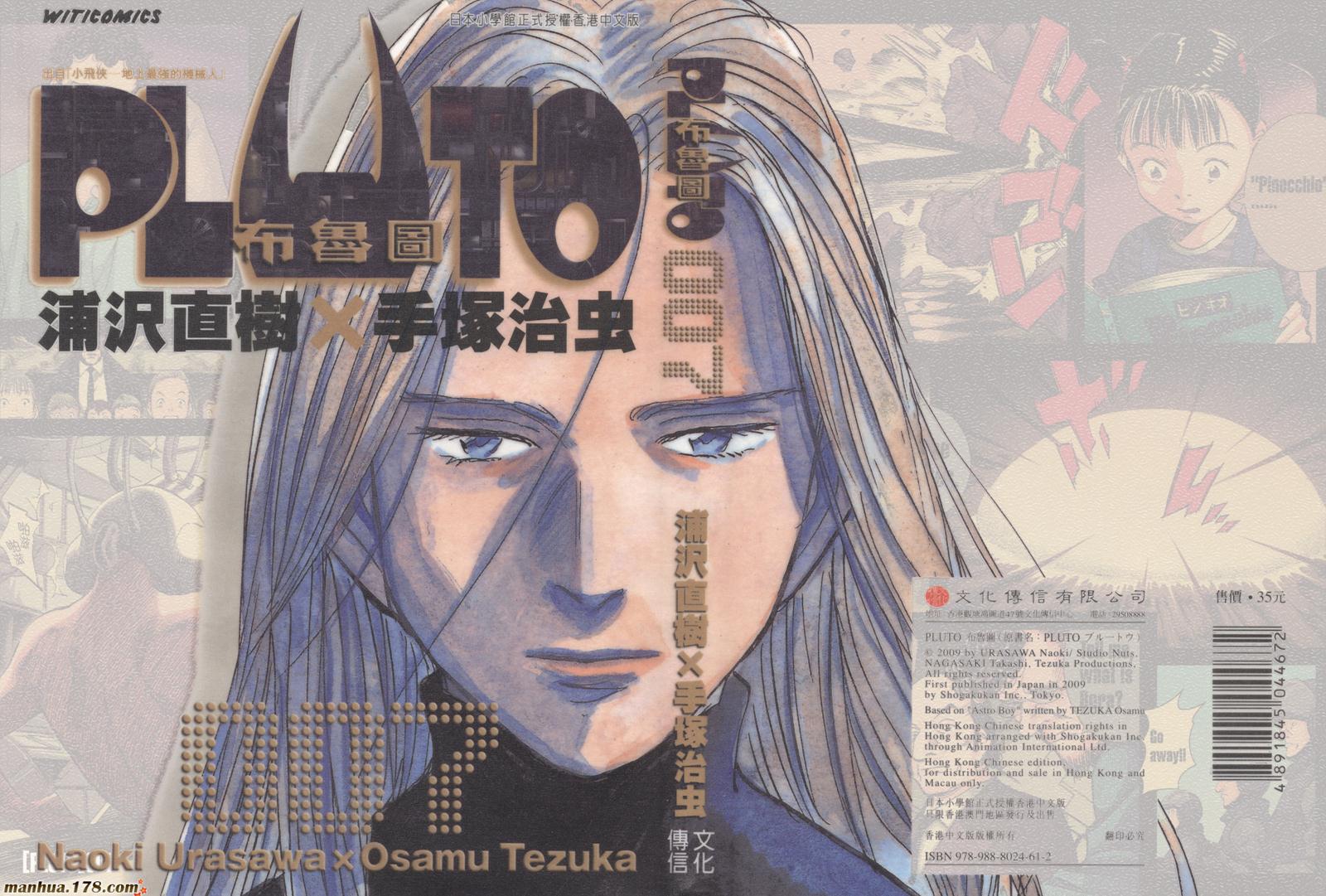 PLUTO冥王第7卷图