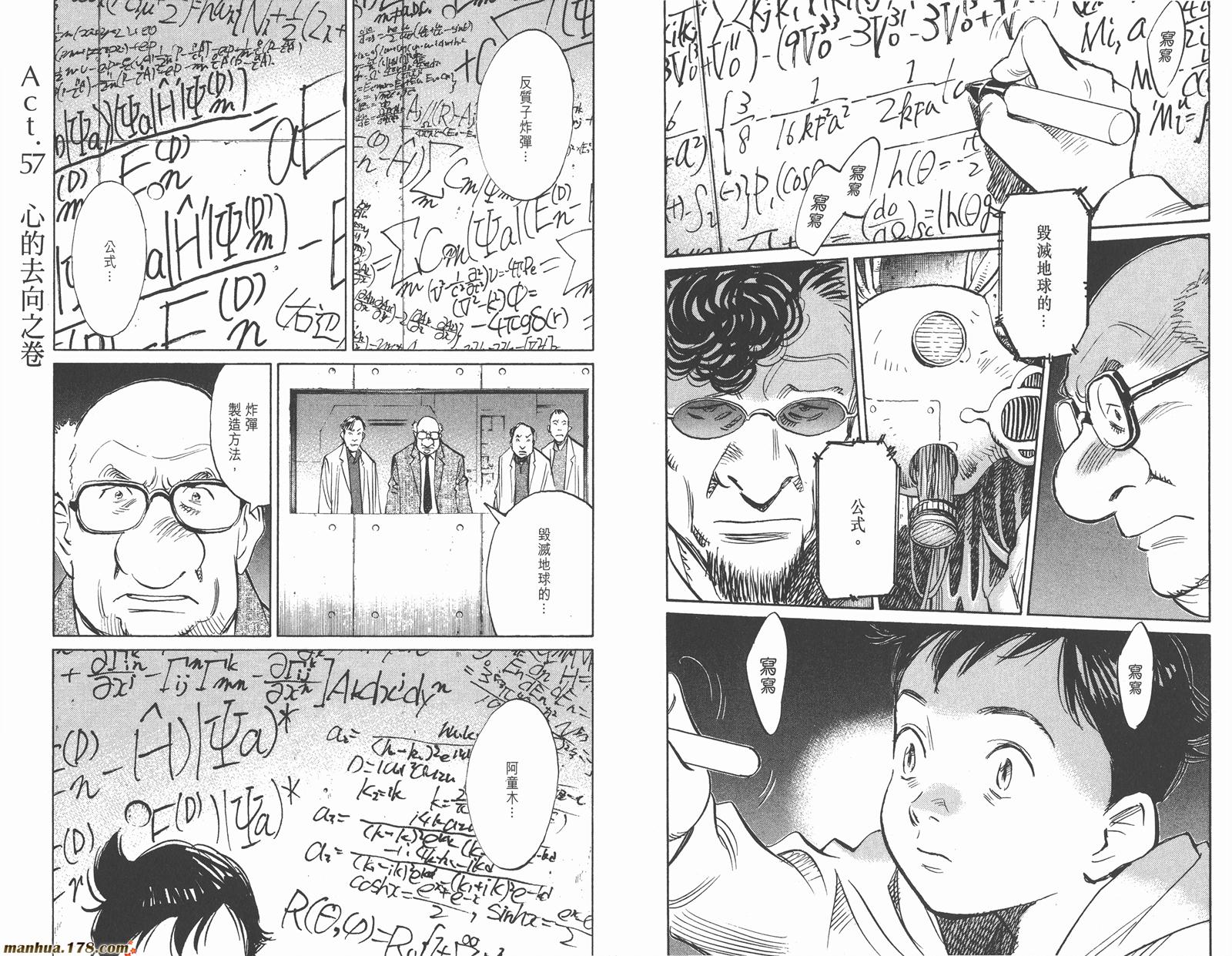 PLUTO冥王第8卷图