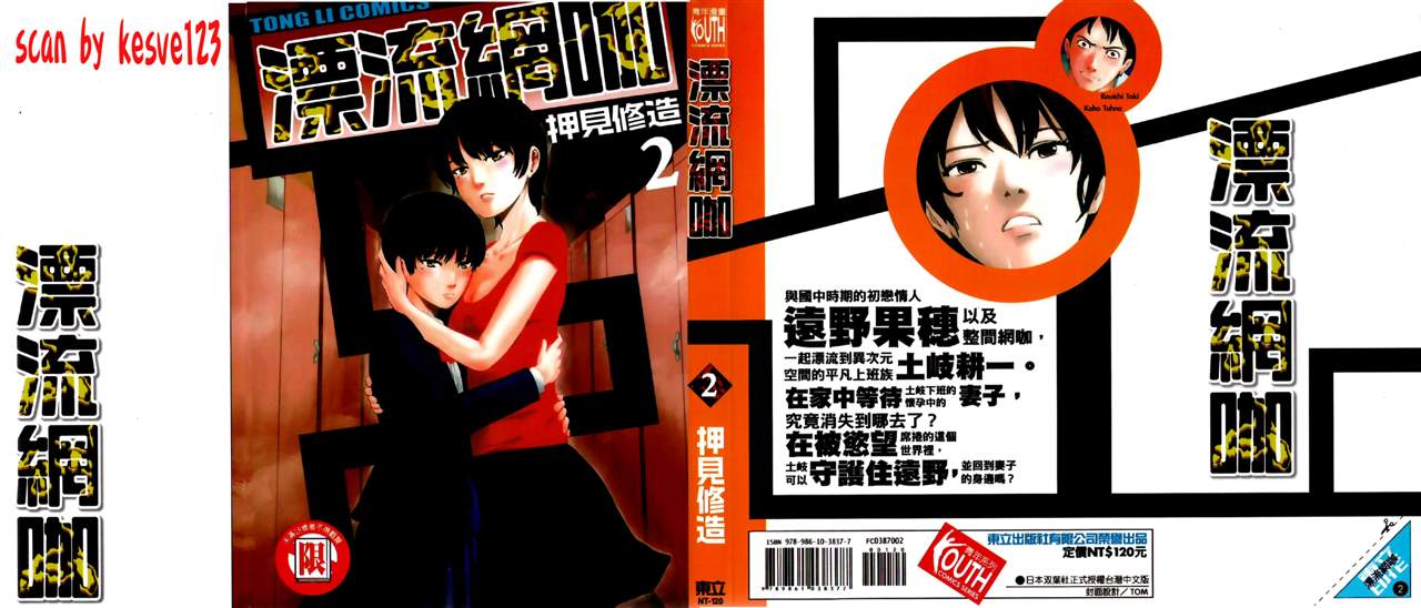 漂流网咖第2卷图