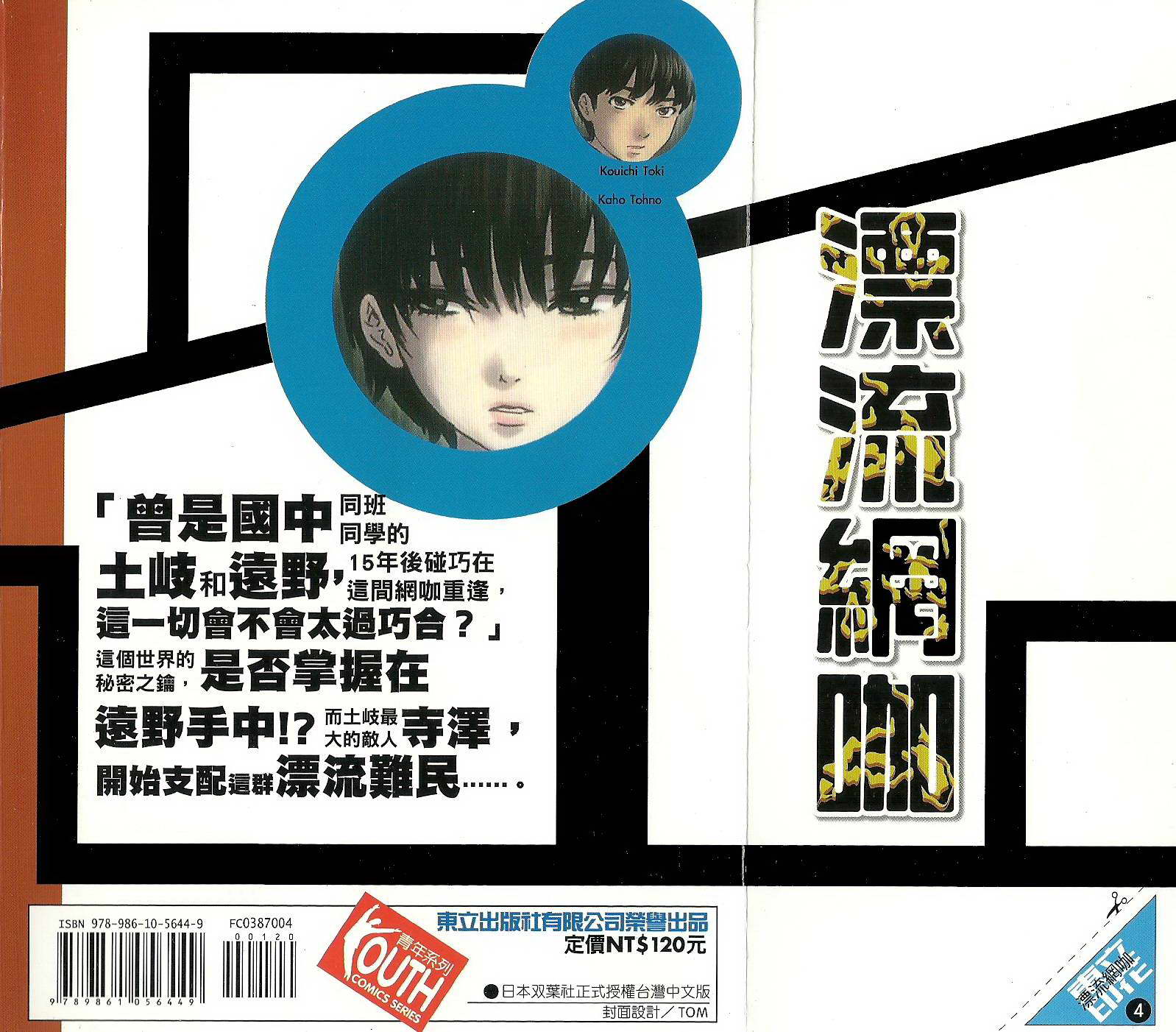 漂流网咖第4卷图