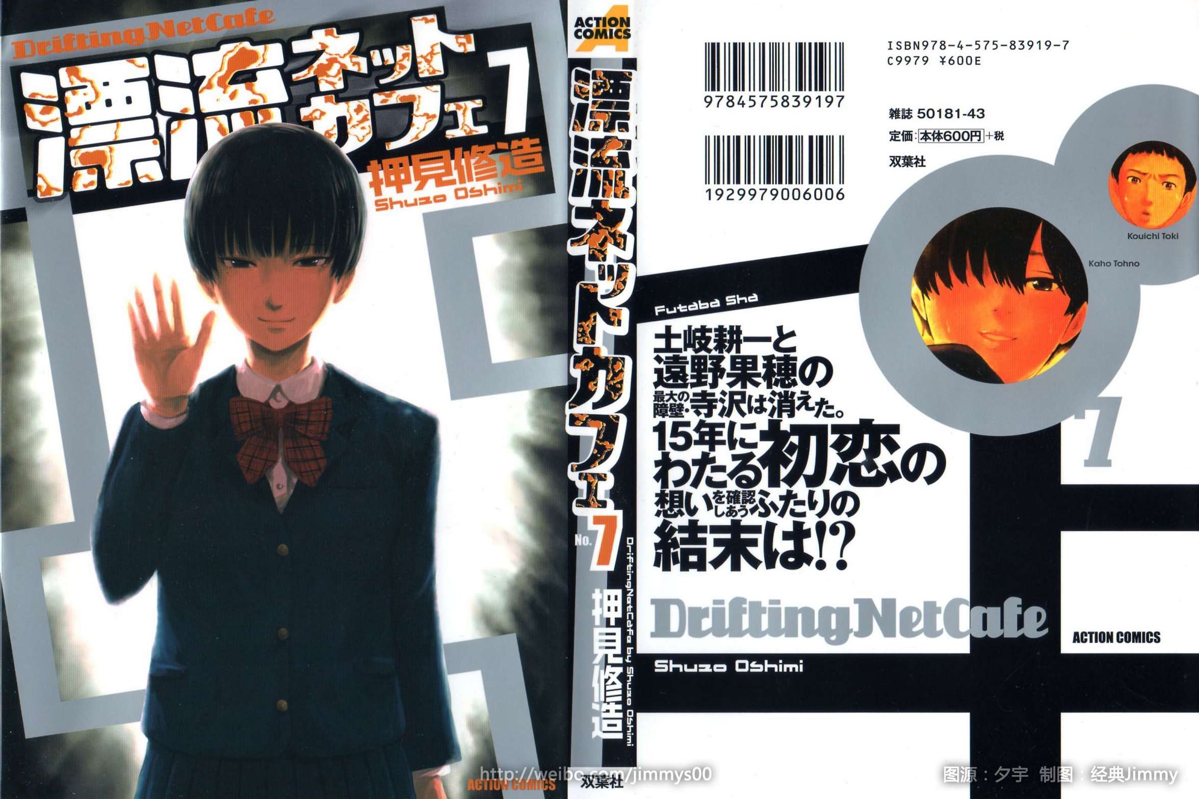 漂流网咖第7卷图