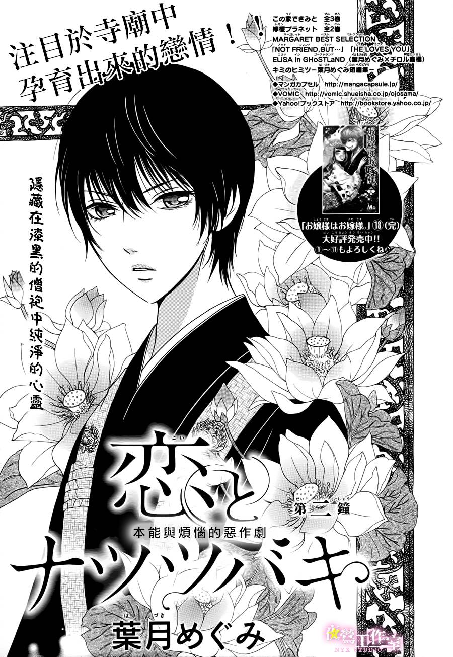 娑罗之恋第2话图