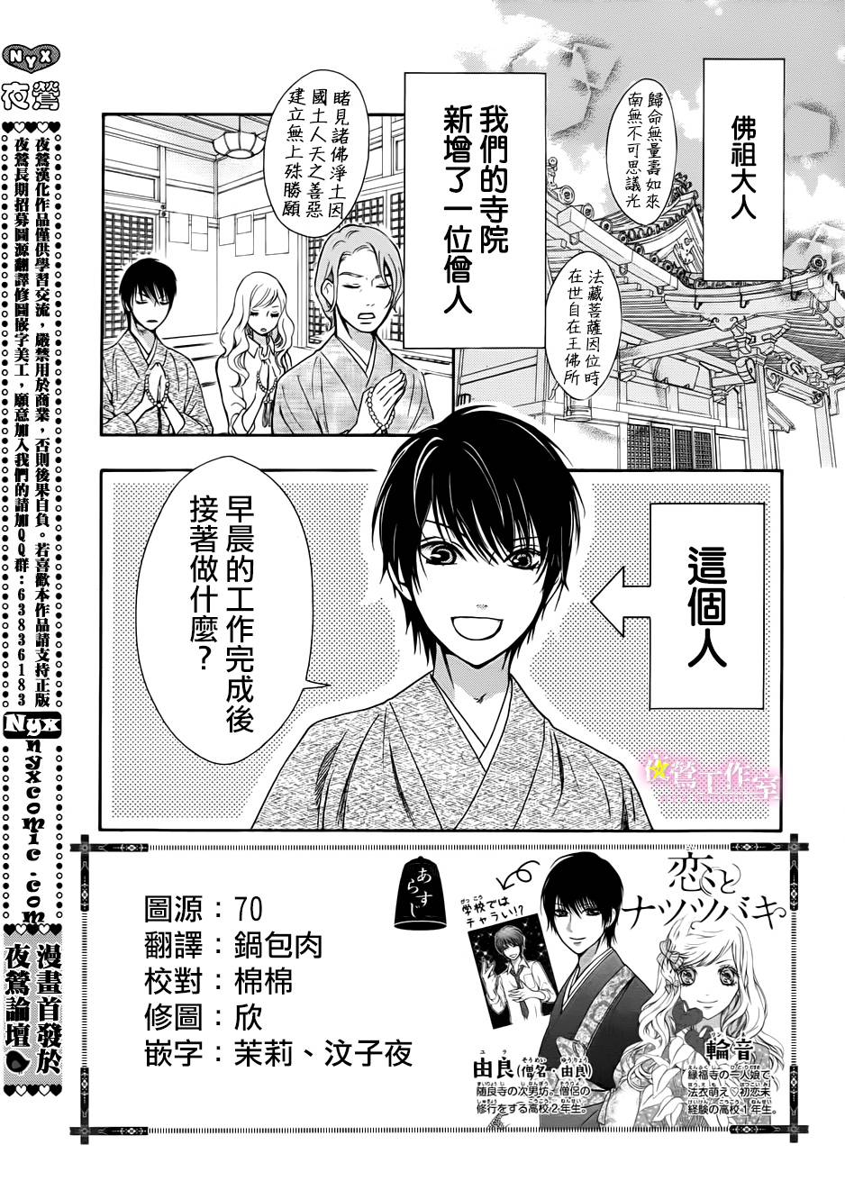 娑罗之恋第2话图