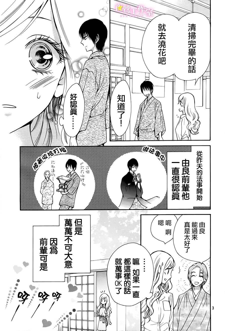 娑罗之恋第2话图