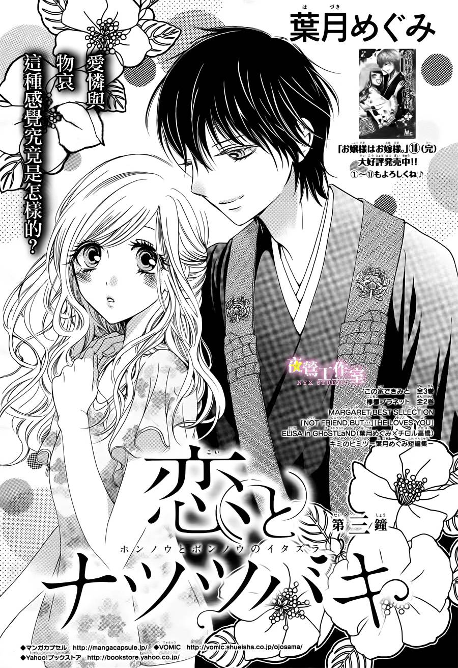 娑罗之恋第3话图