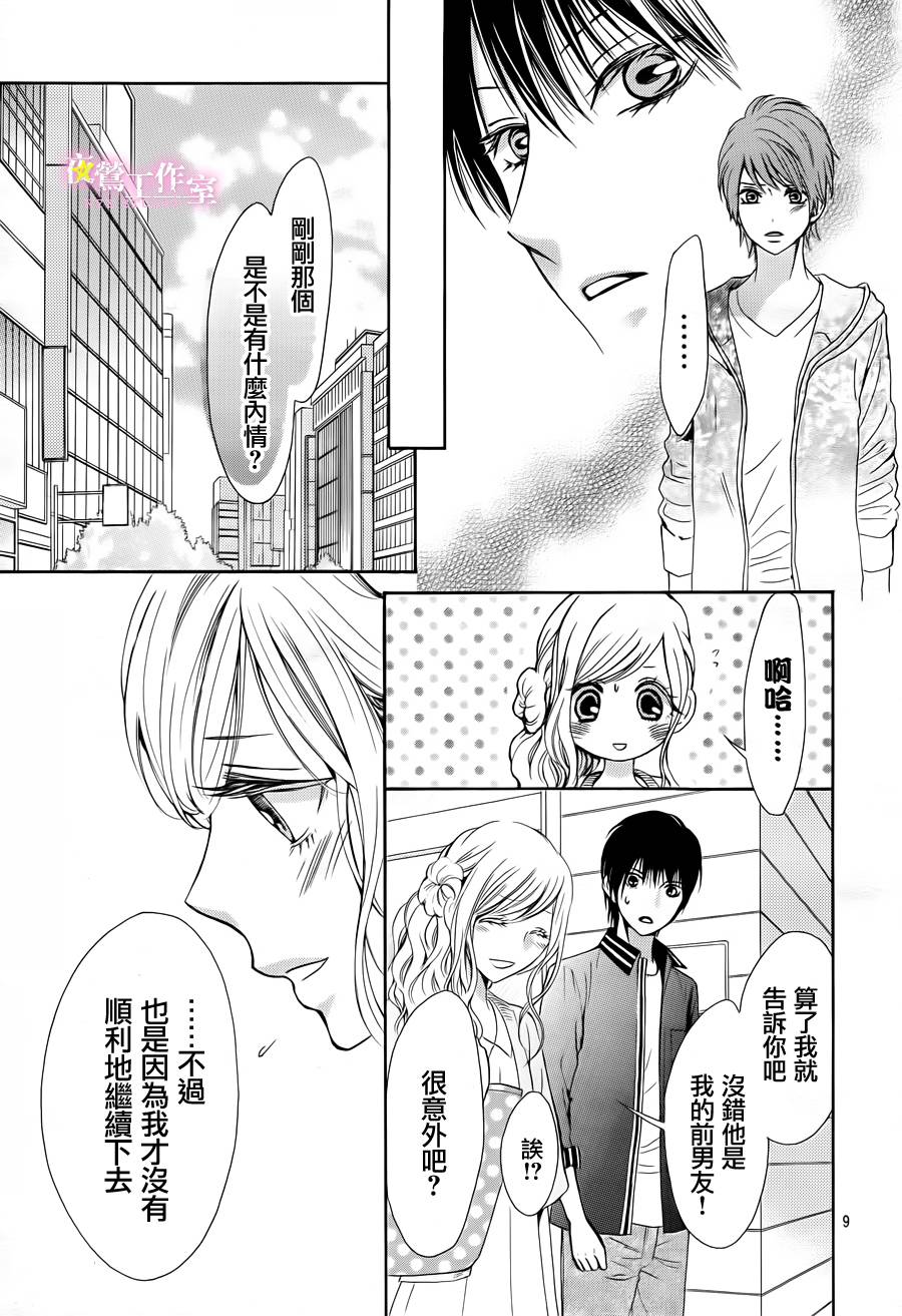 娑罗之恋第3话图