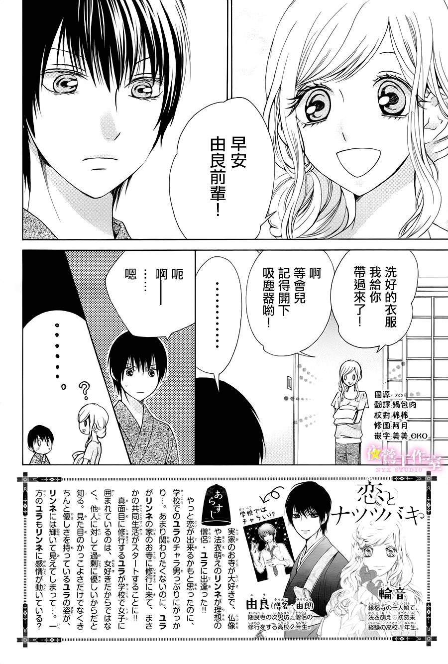 娑罗之恋第4话图