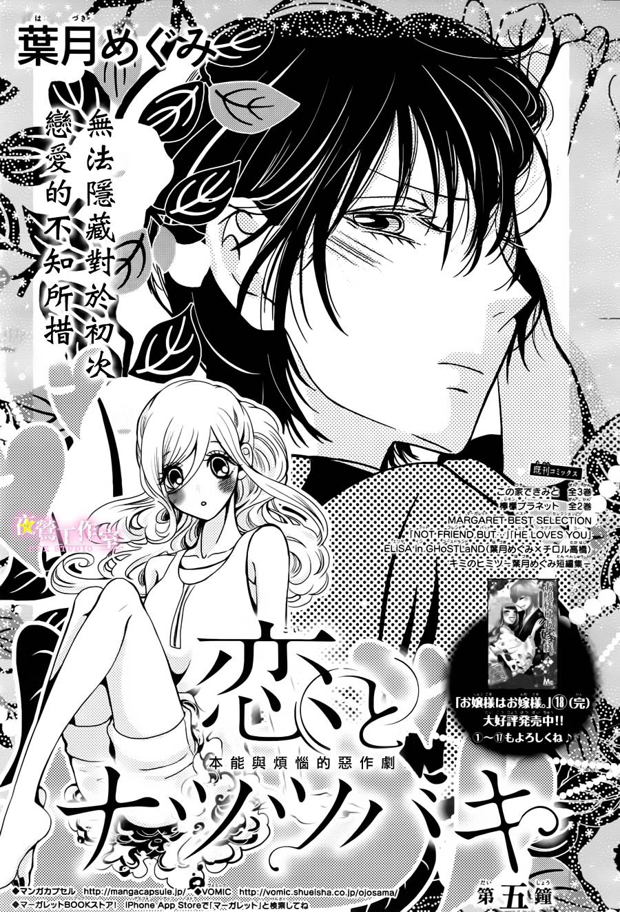 娑罗之恋第5话图