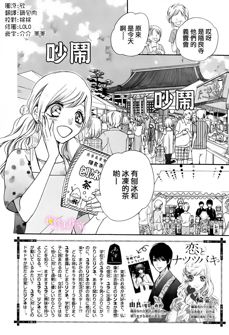 娑罗之恋第5话图