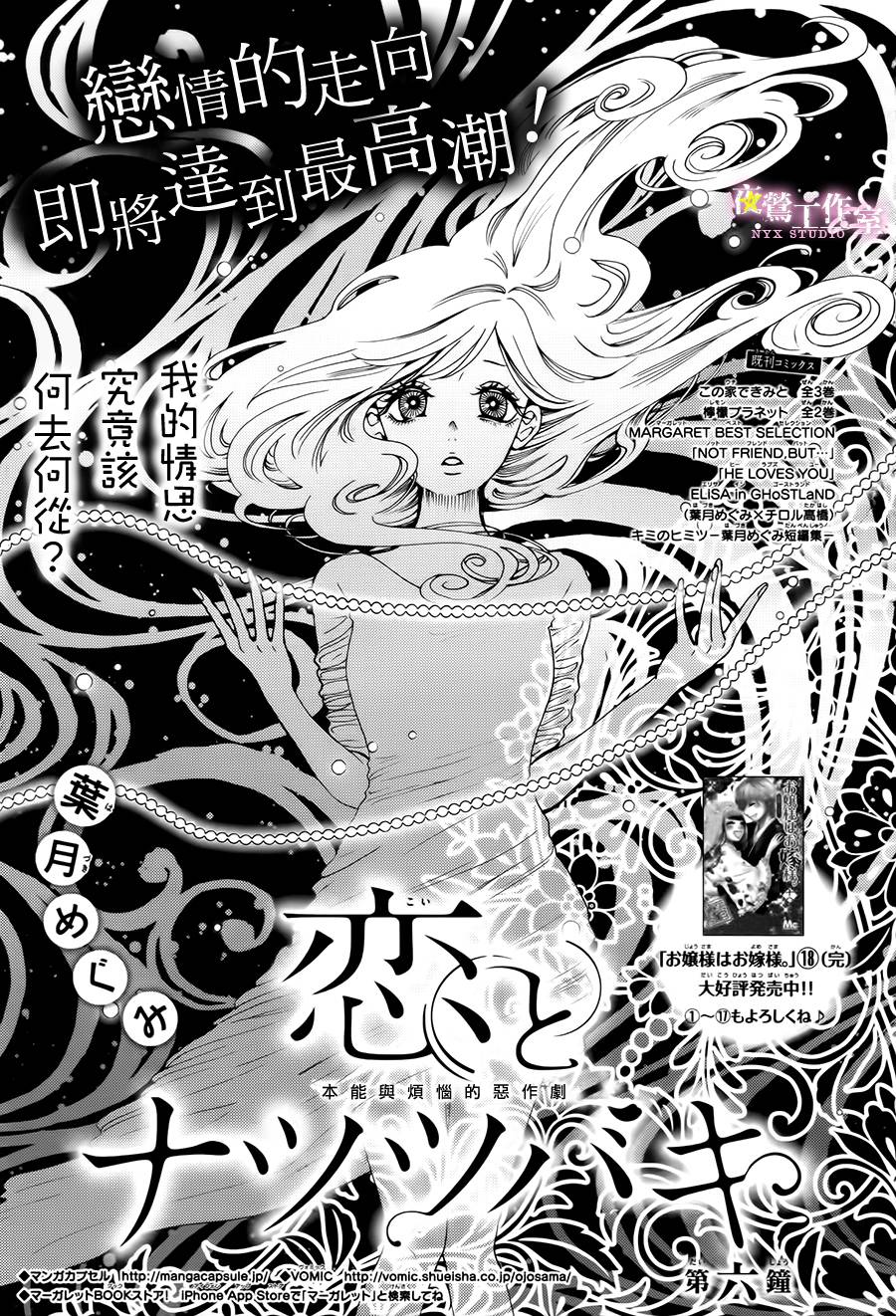 娑罗之恋第6话图