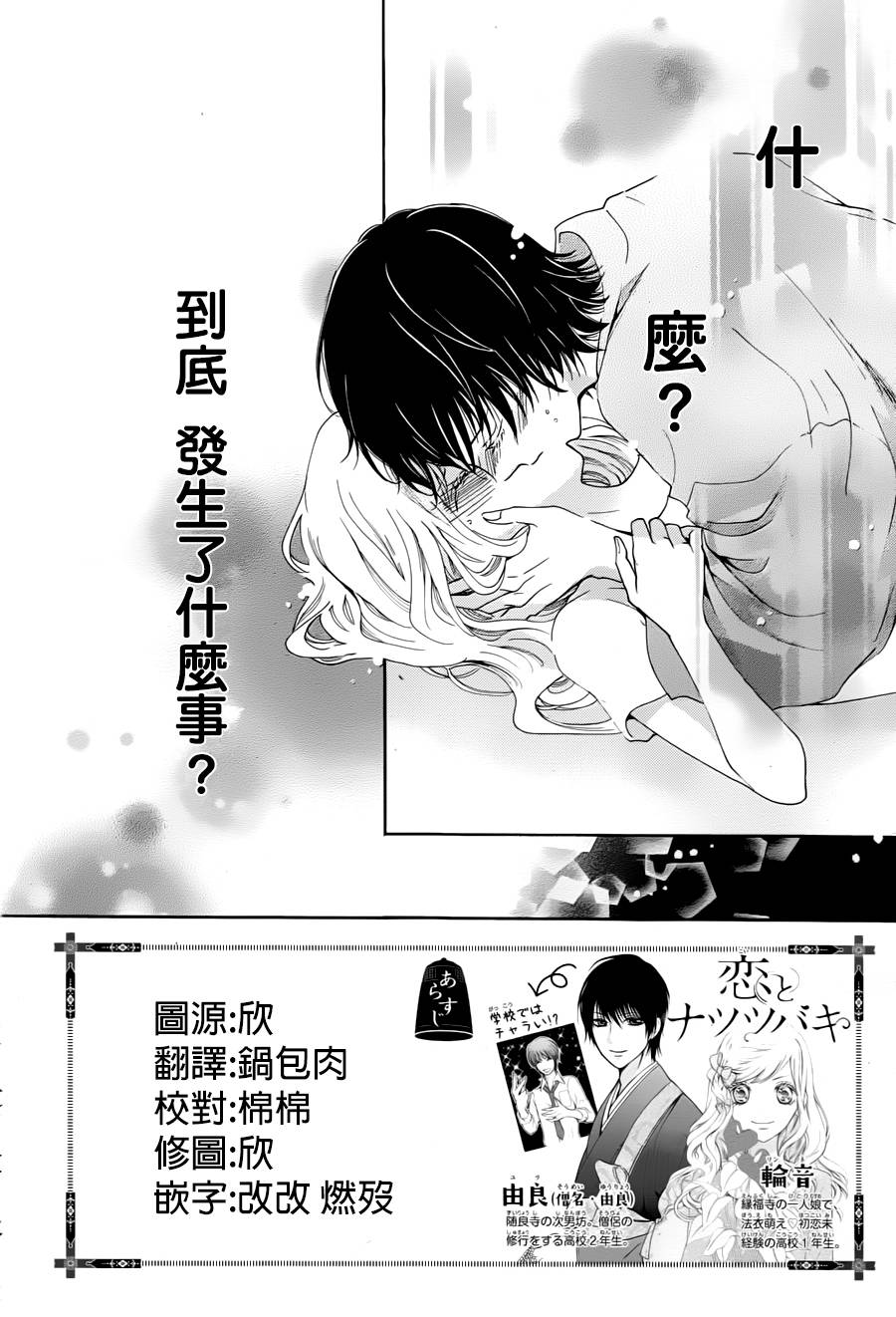 娑罗之恋第7话图