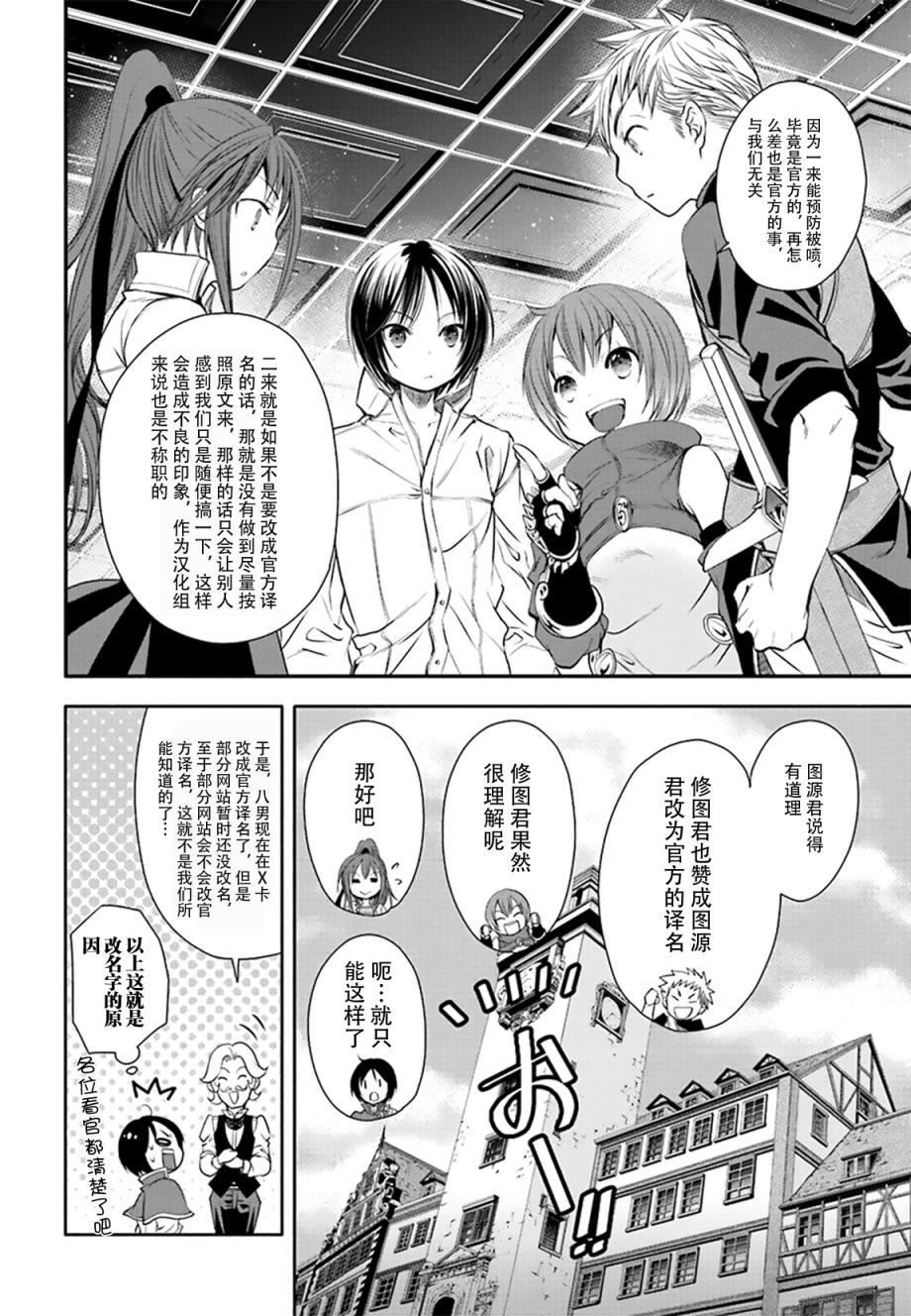 排名第八的男人，不是什么都没有吗！第3话图