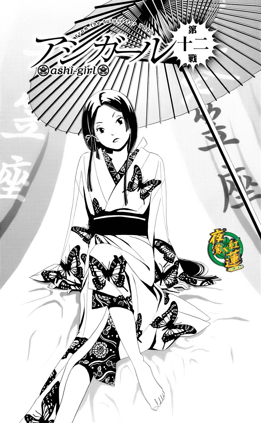 跑女战国行第12话图