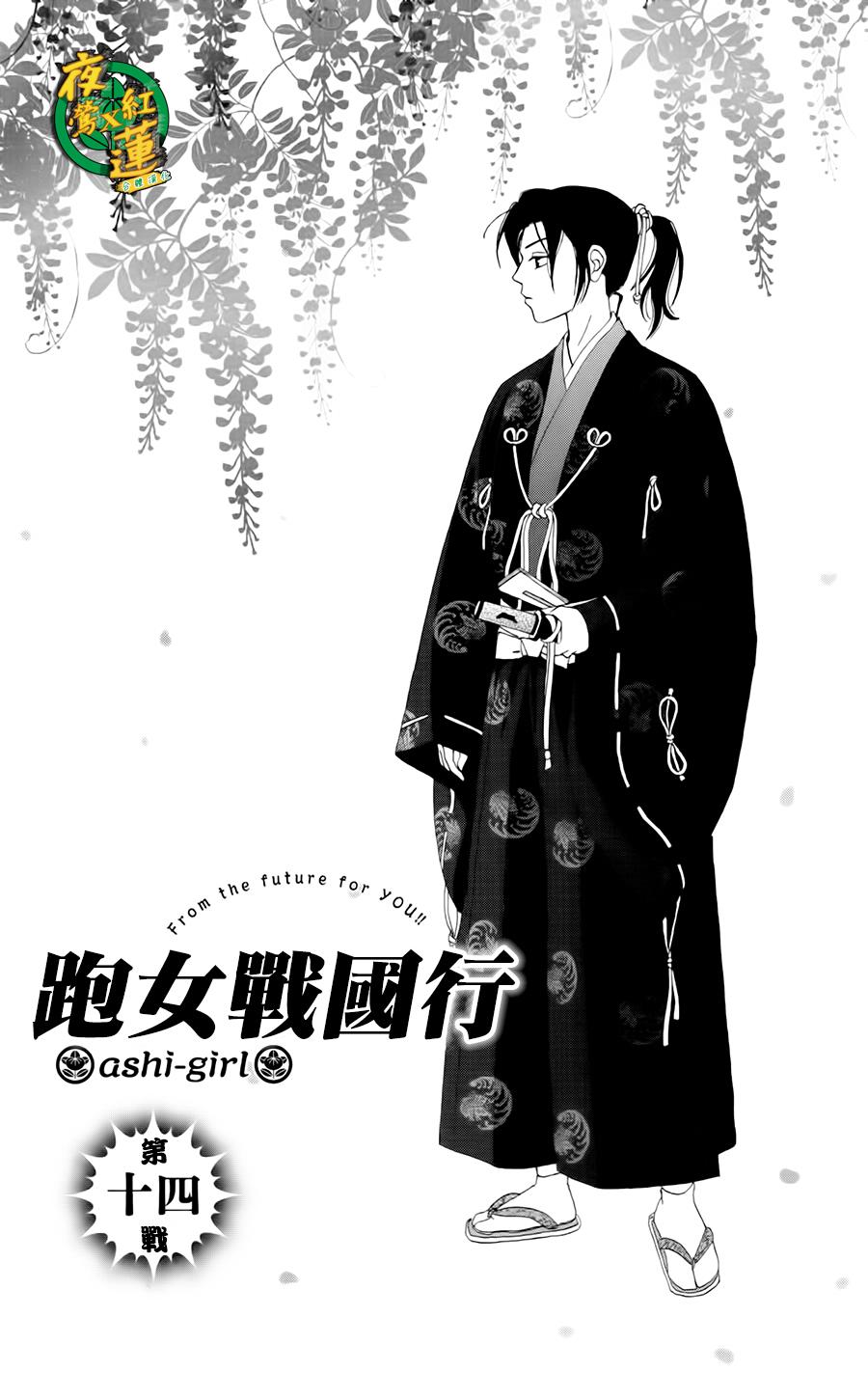 跑女战国行第14话图