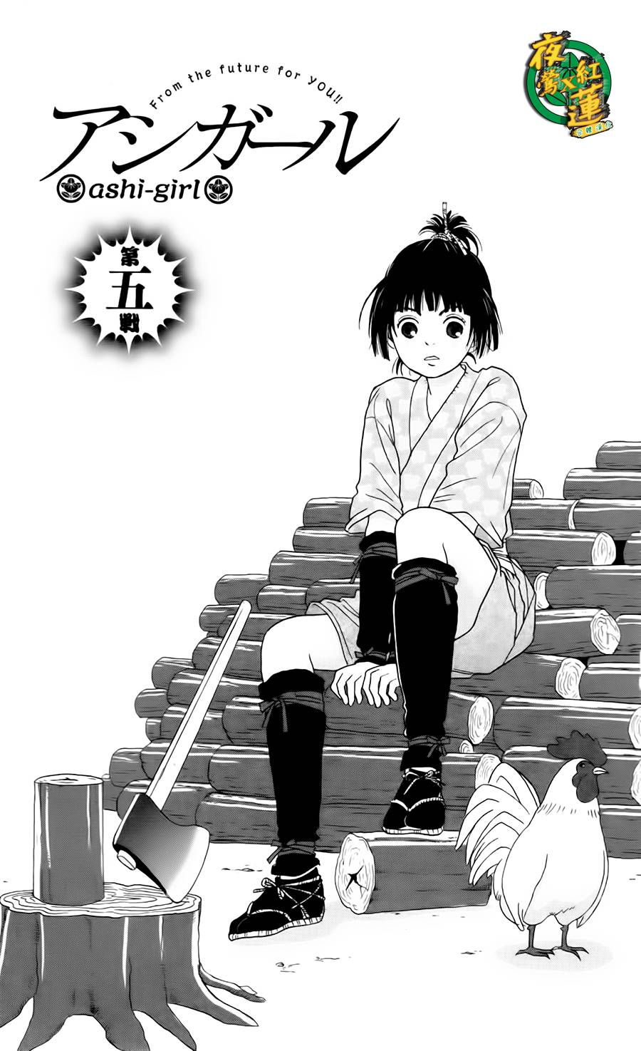 跑女战国行第5话图