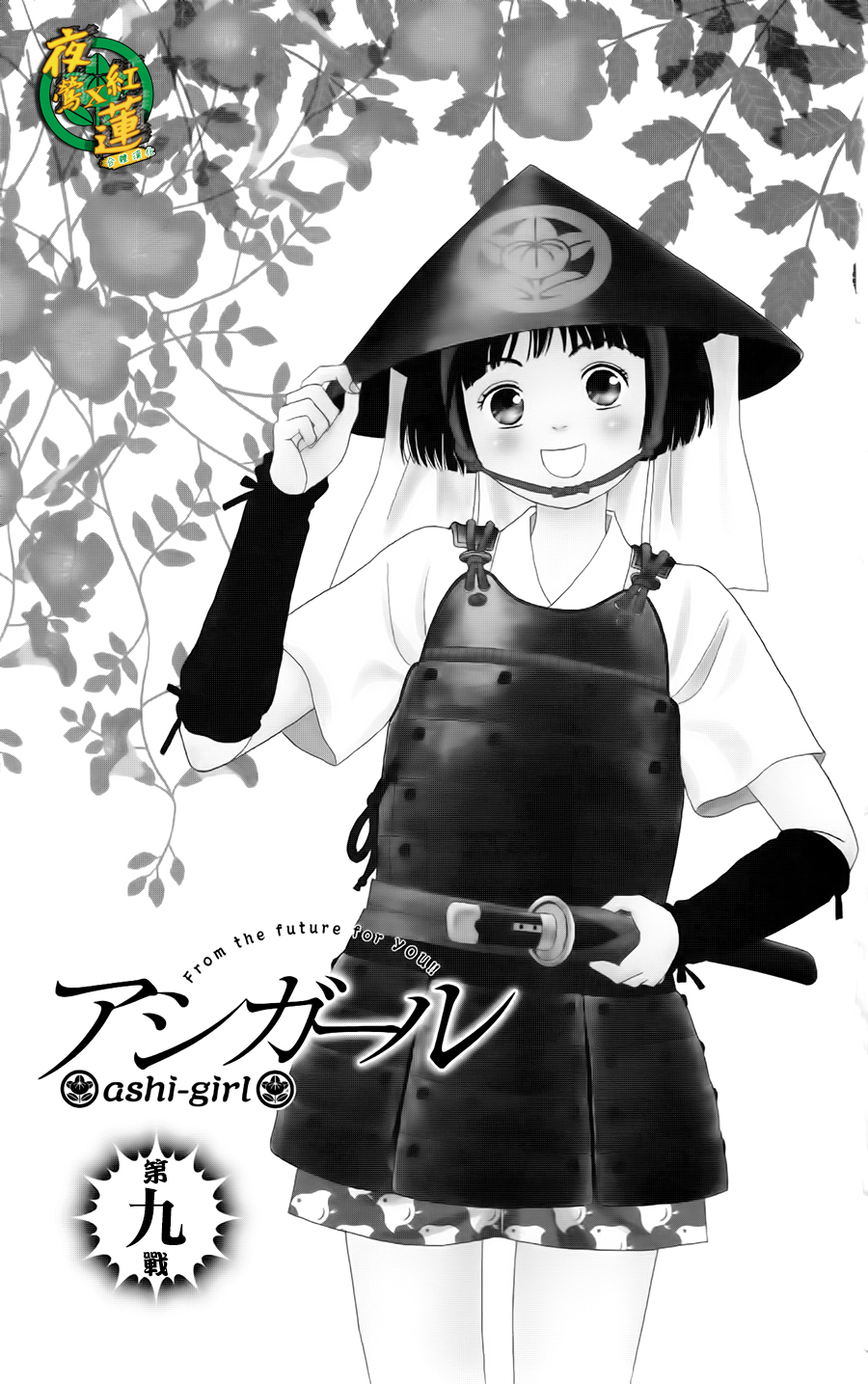 跑女战国行第9话图