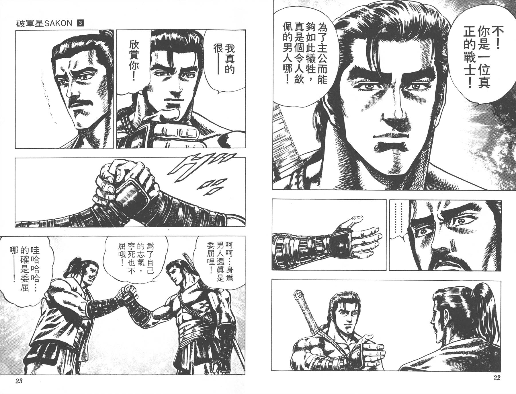 破军星第3卷图
