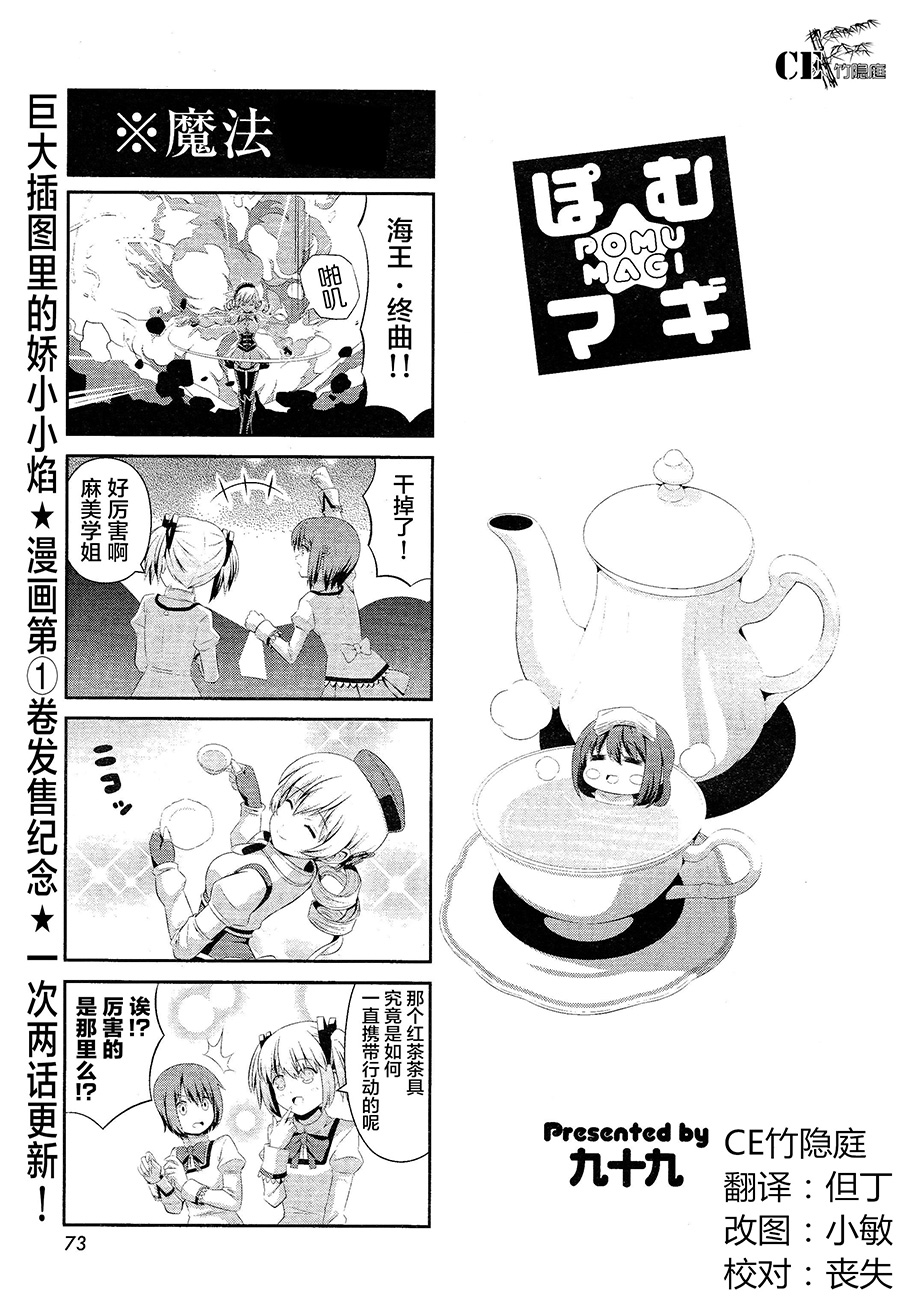 pomu magi第11话图
