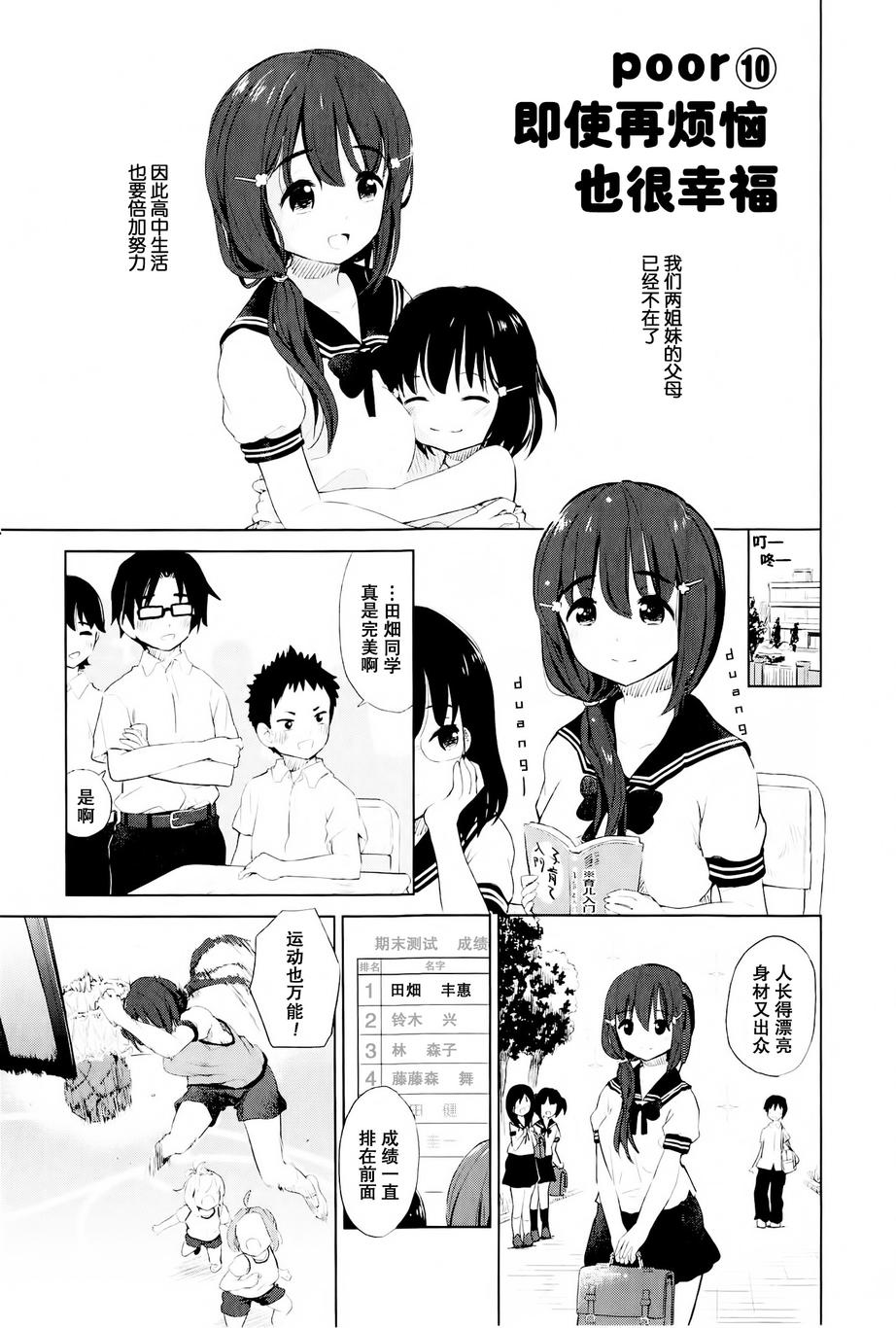 Poor My Sister第10话图