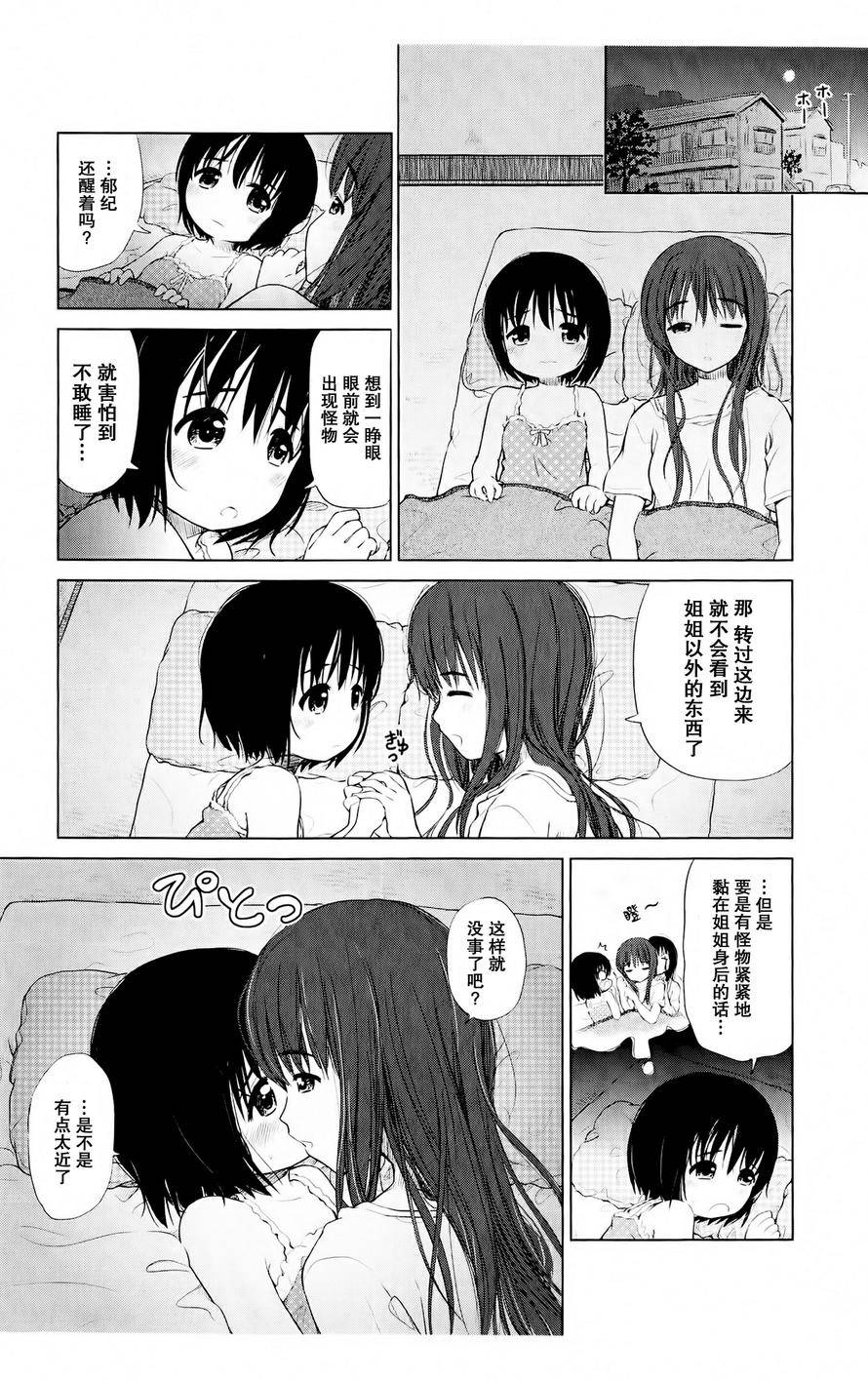 Poor My Sister第2话图