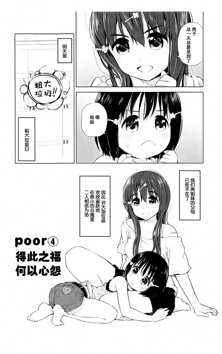 Poor My Sister第4话图