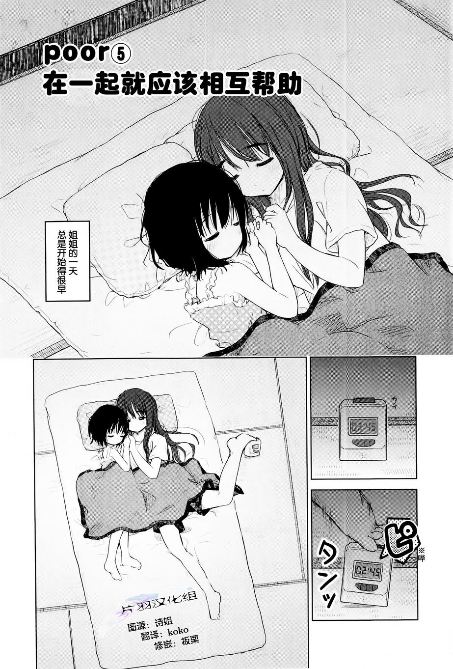 Poor My Sister第5话图