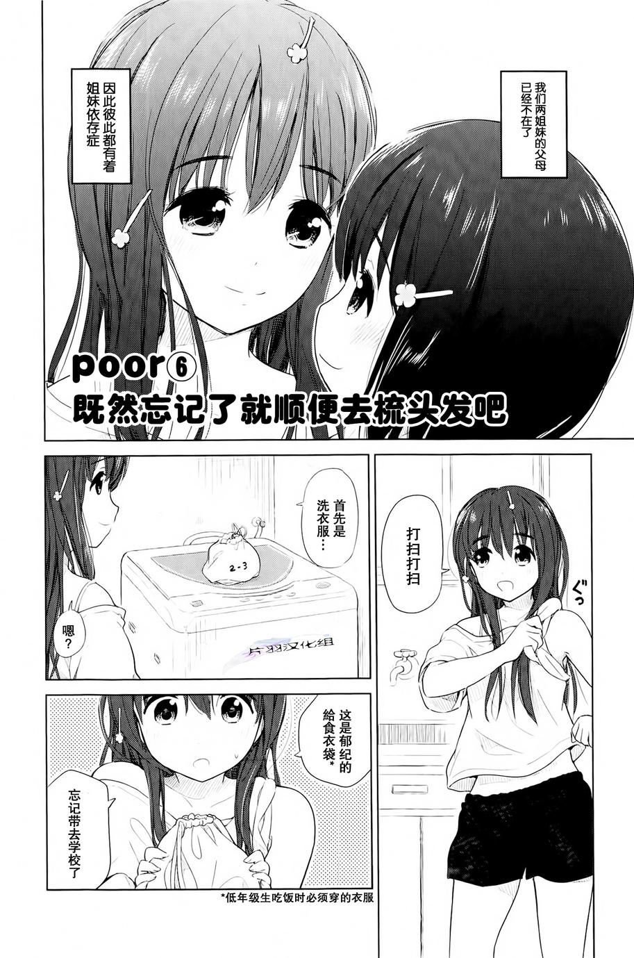 Poor My Sister第6话图