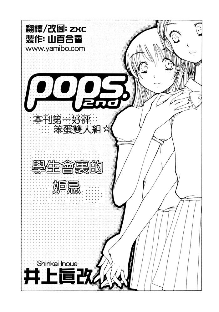 Pops第2话图