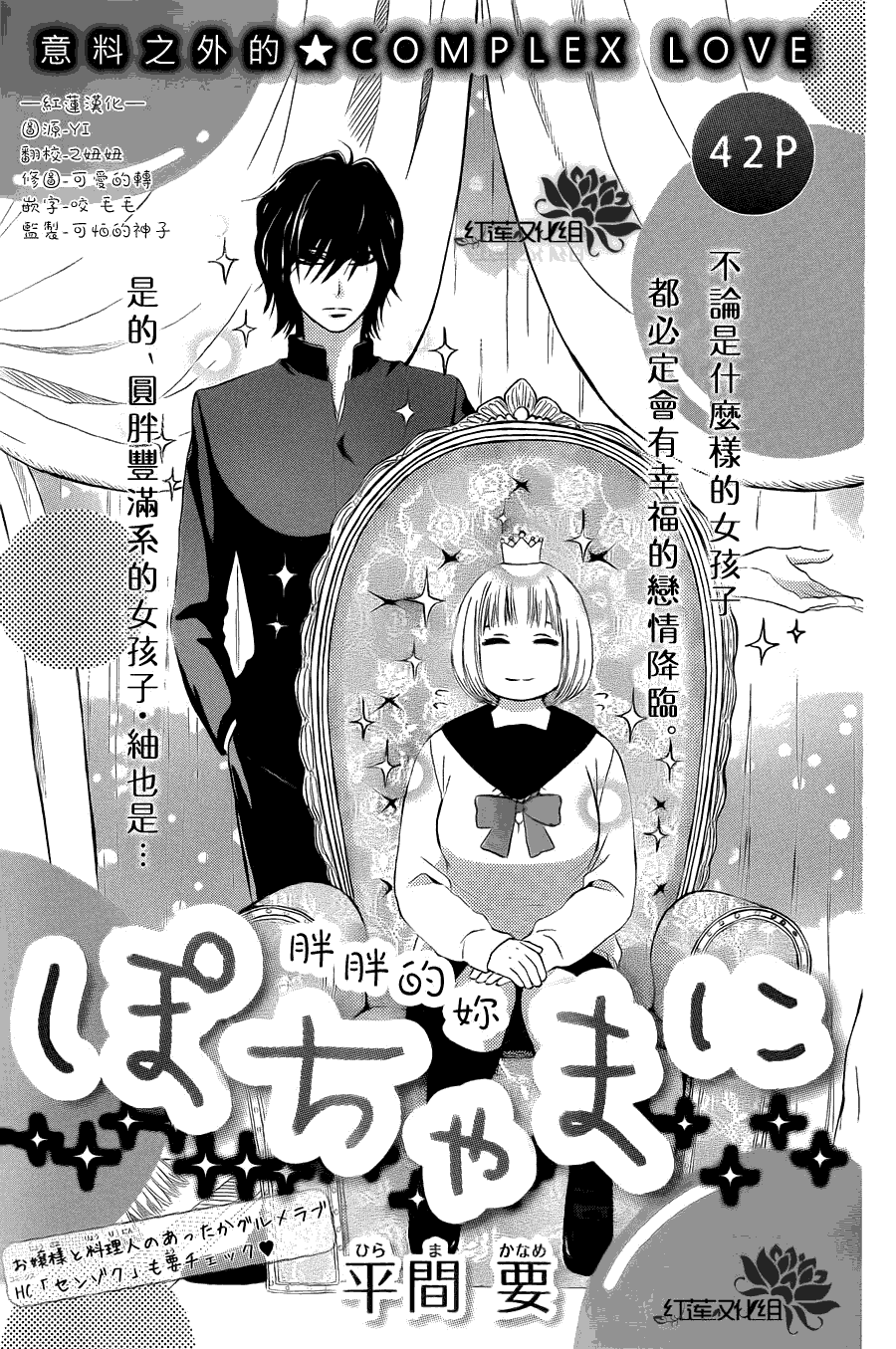 胖胖的你第1话图