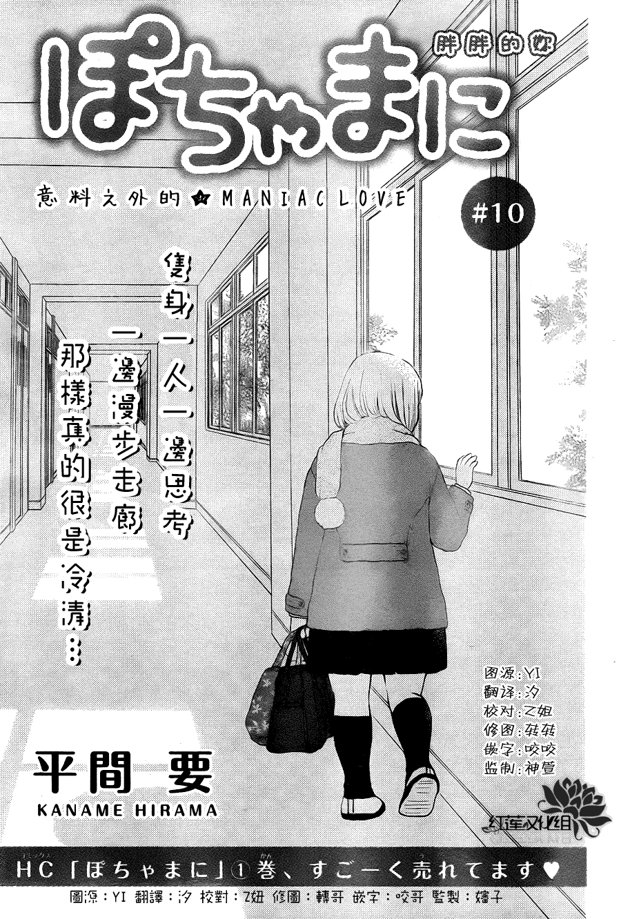 胖胖的你第10话图