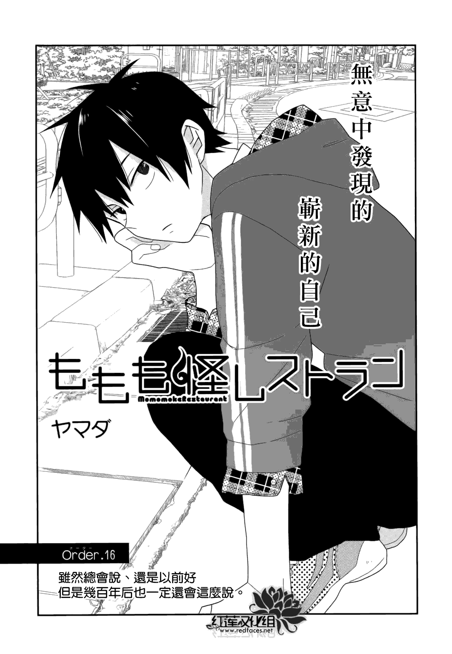 胖胖的你第10话图